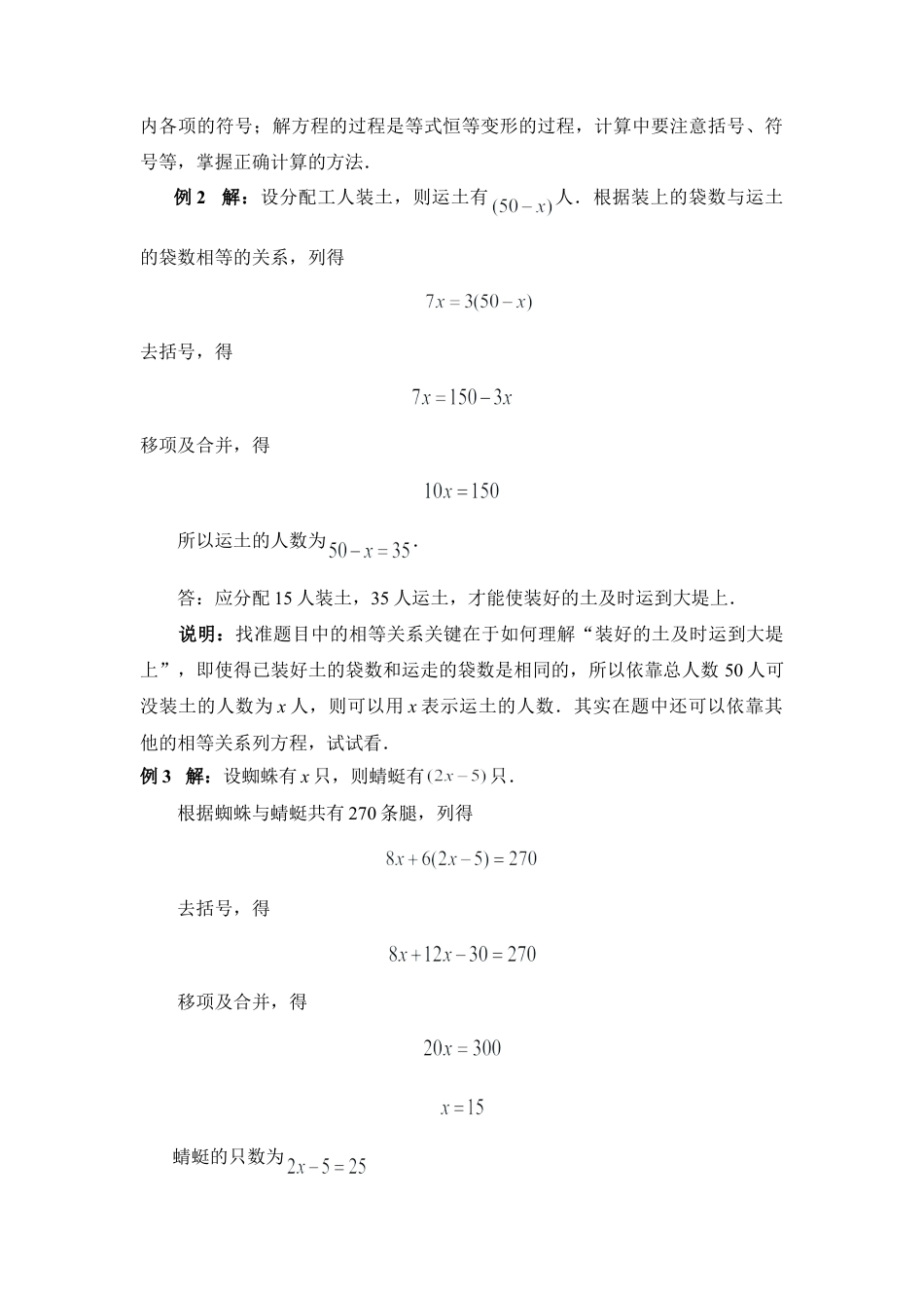 《去括号》典型例题(1)-苏科版数学七年级上.doc_第3页