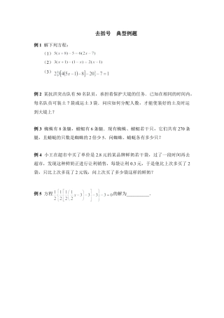 《去括号》典型例题(1)-苏科版数学七年级上.doc