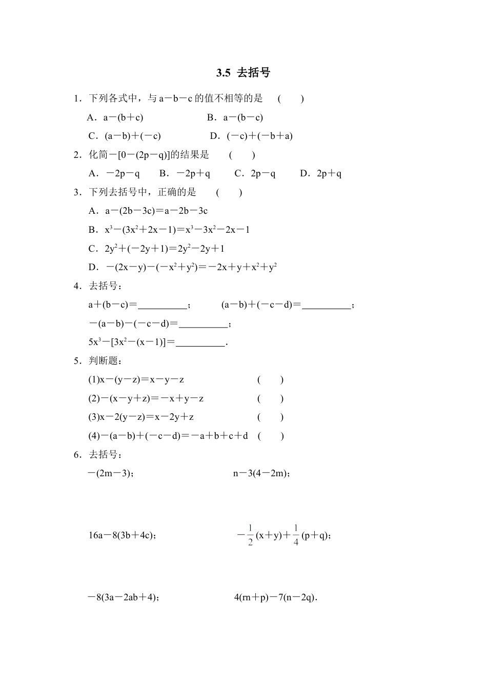 《去括号》基础练习(1)-苏科版数学七年级上.doc_第1页
