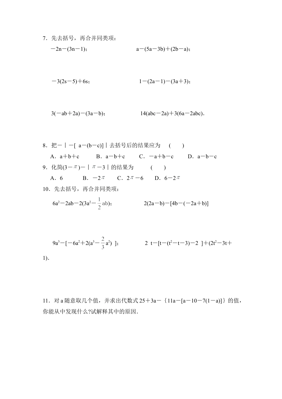 《去括号》基础练习(1)-苏科版数学七年级上.doc_第2页