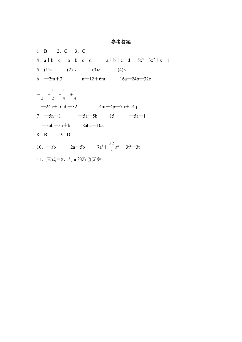 《去括号》基础练习(1)-苏科版数学七年级上.doc_第3页