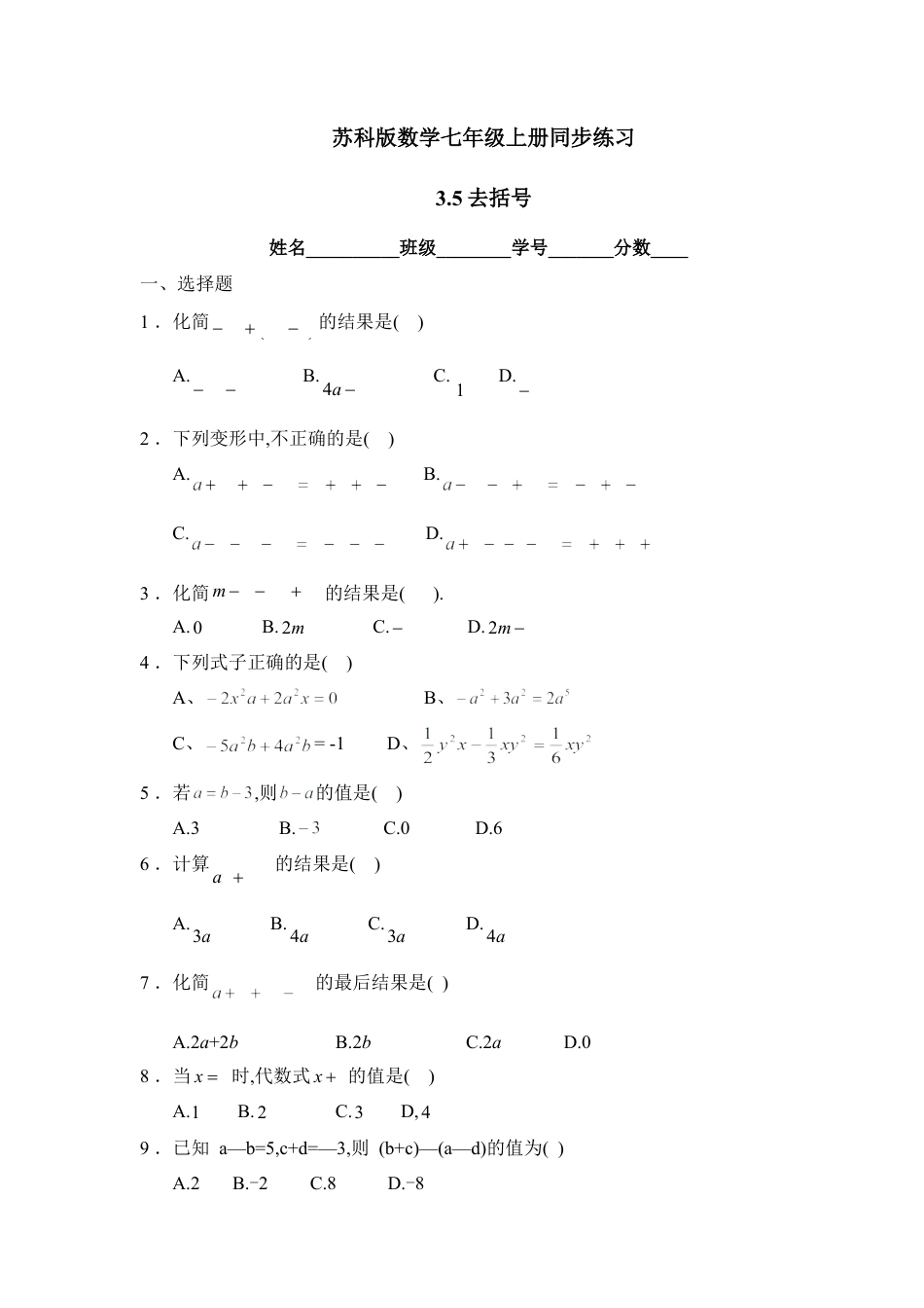《去括号》同步练习1(1)-苏科版数学七年级上.doc_第1页
