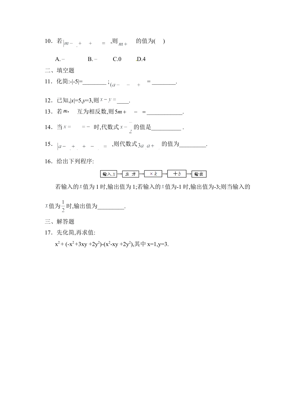 《去括号》同步练习1(1)-苏科版数学七年级上.doc_第2页