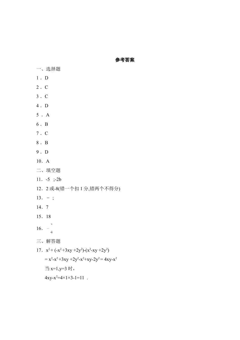 《去括号》同步练习1(1)-苏科版数学七年级上.doc_第3页