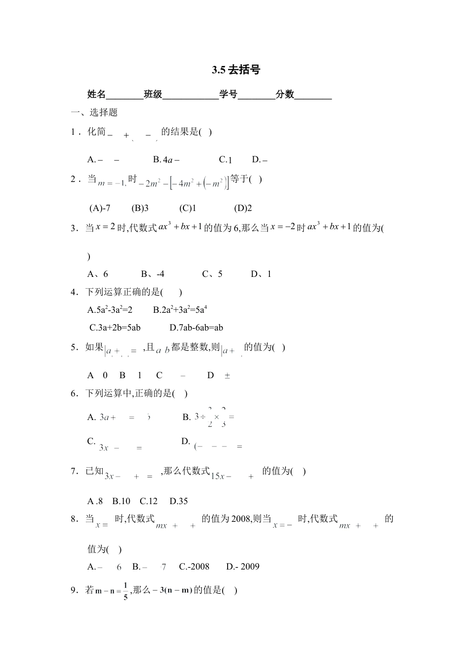 《去括号》同步练习2(1)-苏科版数学七年级上.doc_第1页