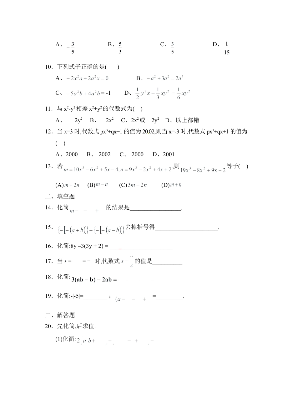 《去括号》同步练习2(1)-苏科版数学七年级上.doc_第2页