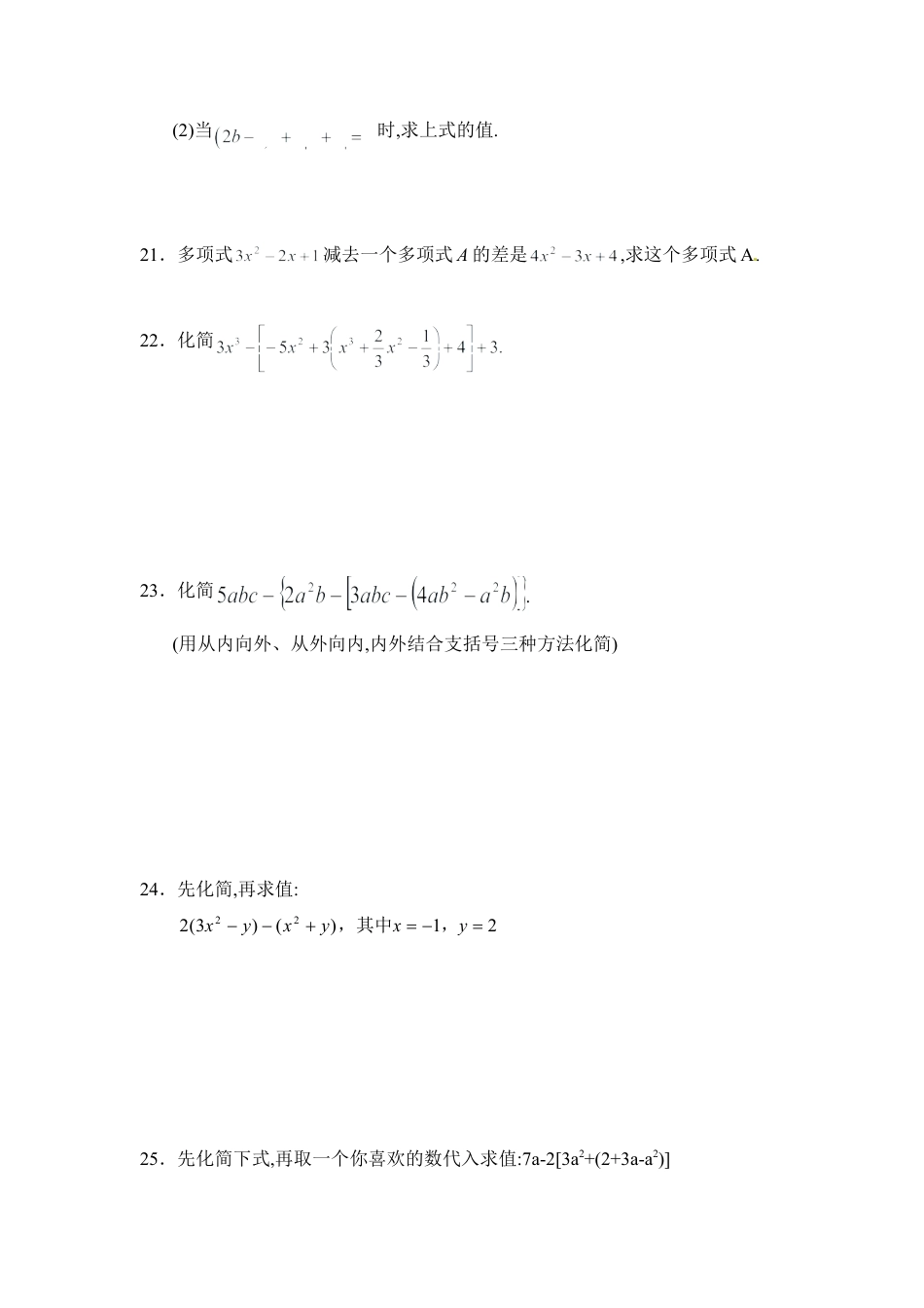 《去括号》同步练习2(1)-苏科版数学七年级上.doc_第3页
