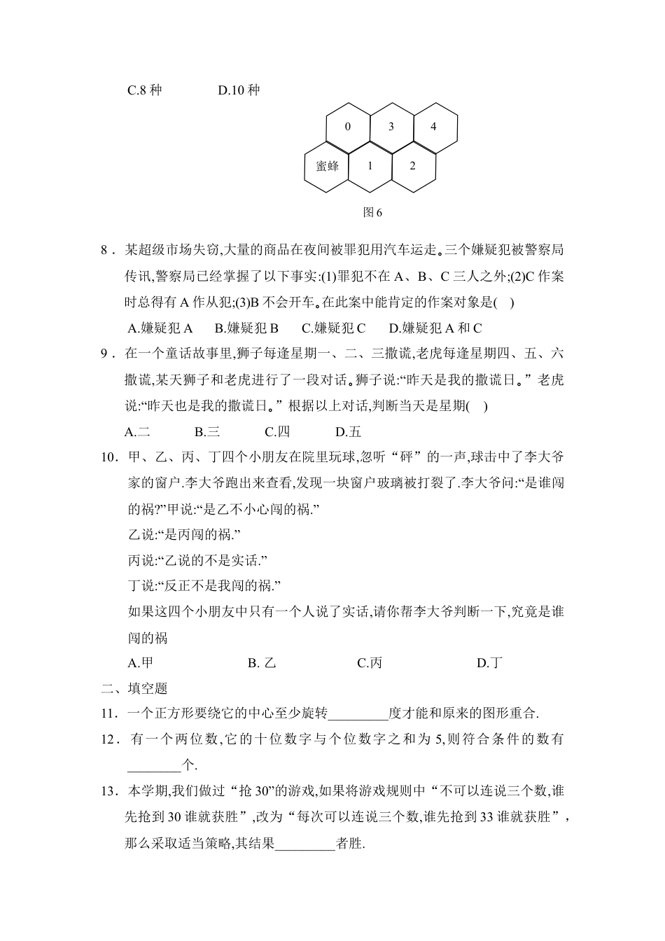 《生活__数学》同步练习1(1)-苏科版数学七年级上.doc_第2页