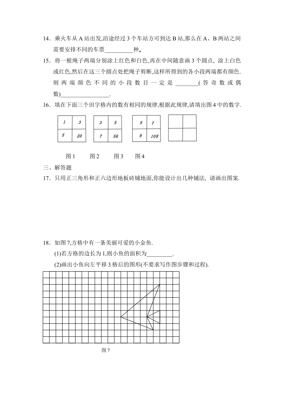 《生活__数学》同步练习1(1)-苏科版数学七年级上.doc_第3页