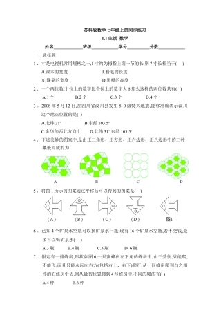 《生活__数学》同步练习1(1)-苏科版数学七年级上.doc