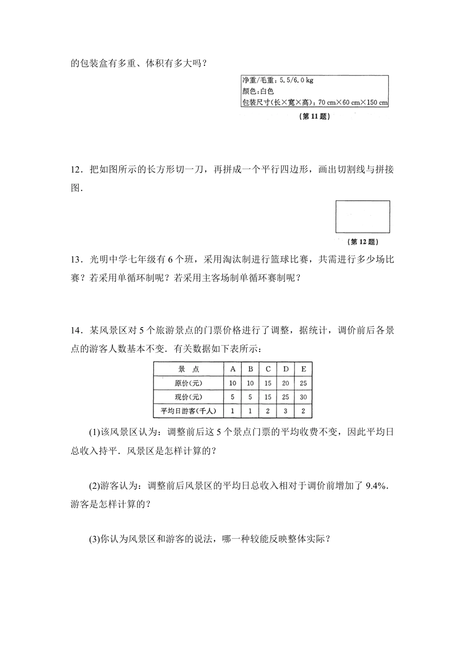 《生活_数学》同步练习2(1)-苏科版数学七年级上.doc_第2页