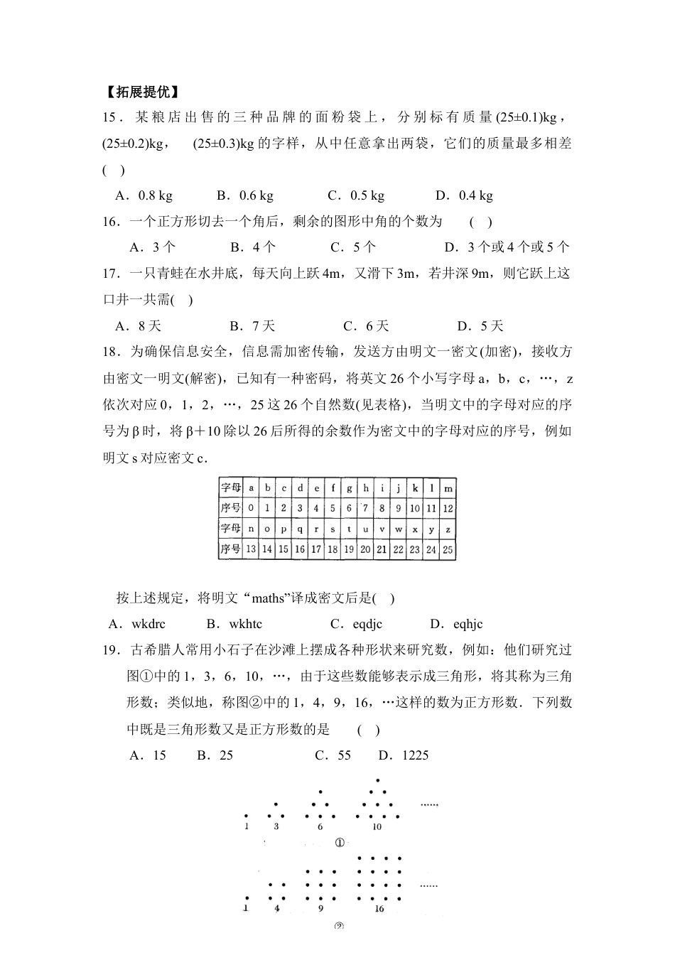 《生活_数学》同步练习2(1)-苏科版数学七年级上.doc_第3页