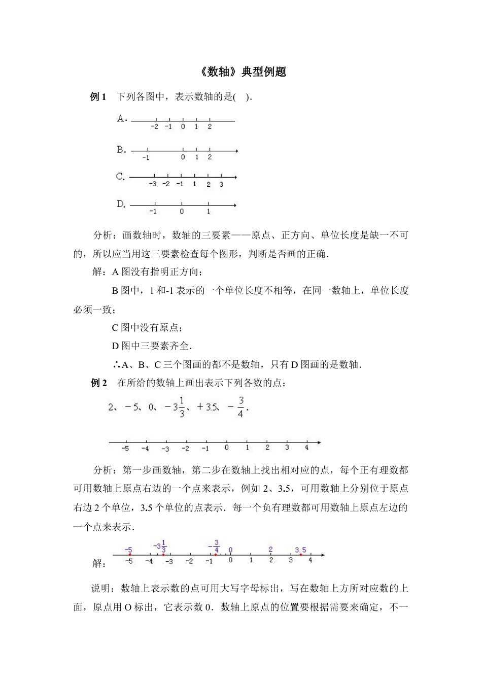 《数轴》典型例题(1)-苏科版数学七年级上.doc_第1页