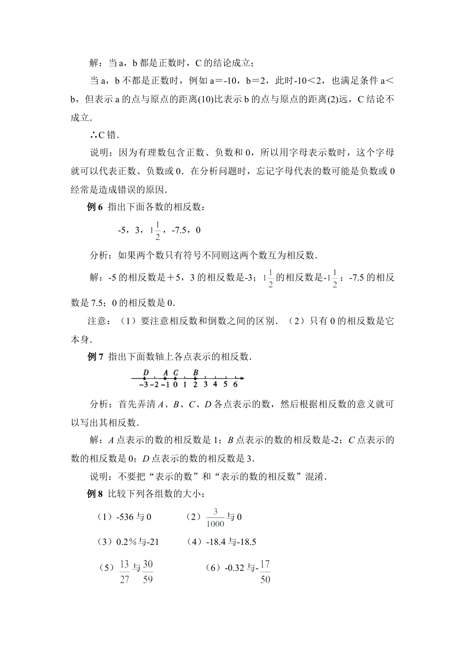 《数轴》典型例题(1)-苏科版数学七年级上.doc_第3页