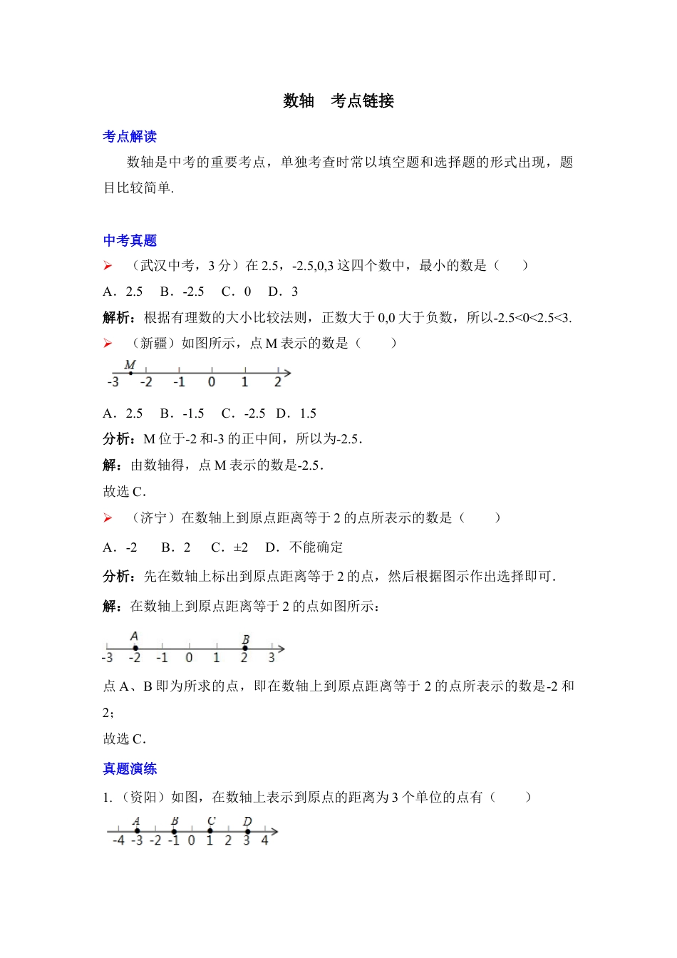 《数轴》考点链接(1)-苏科版数学七年级上.doc_第1页
