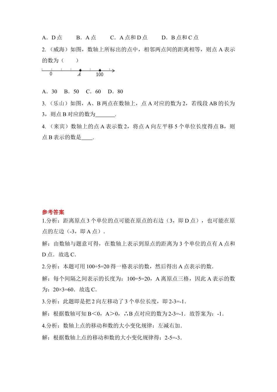 《数轴》考点链接(1)-苏科版数学七年级上.doc_第2页