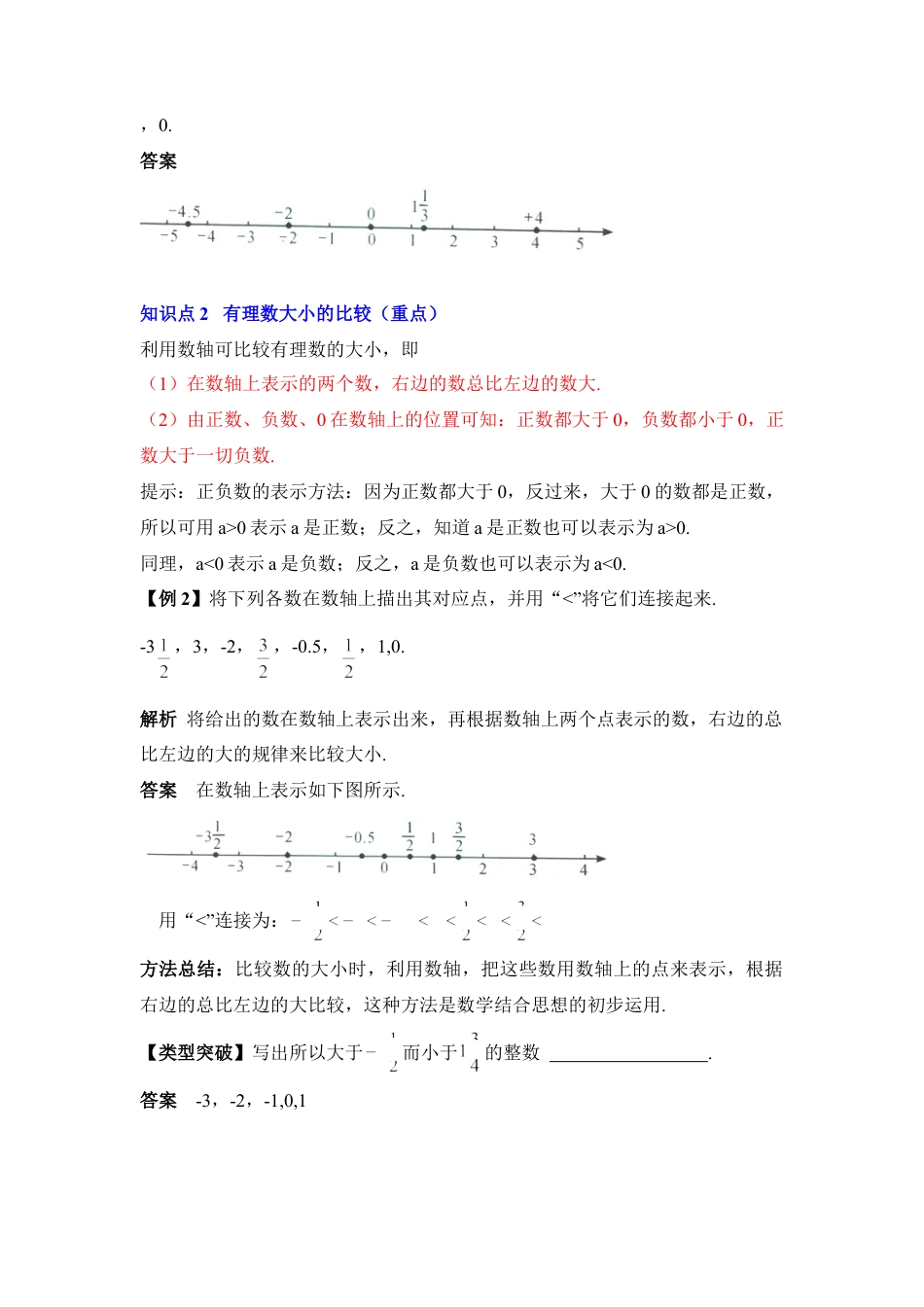 《数轴》知识点解读(1)-苏科版数学七年级上.doc_第2页