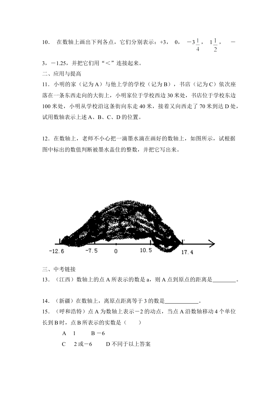 《数轴》专题训练2(1)-苏科版数学七年级上.doc_第2页