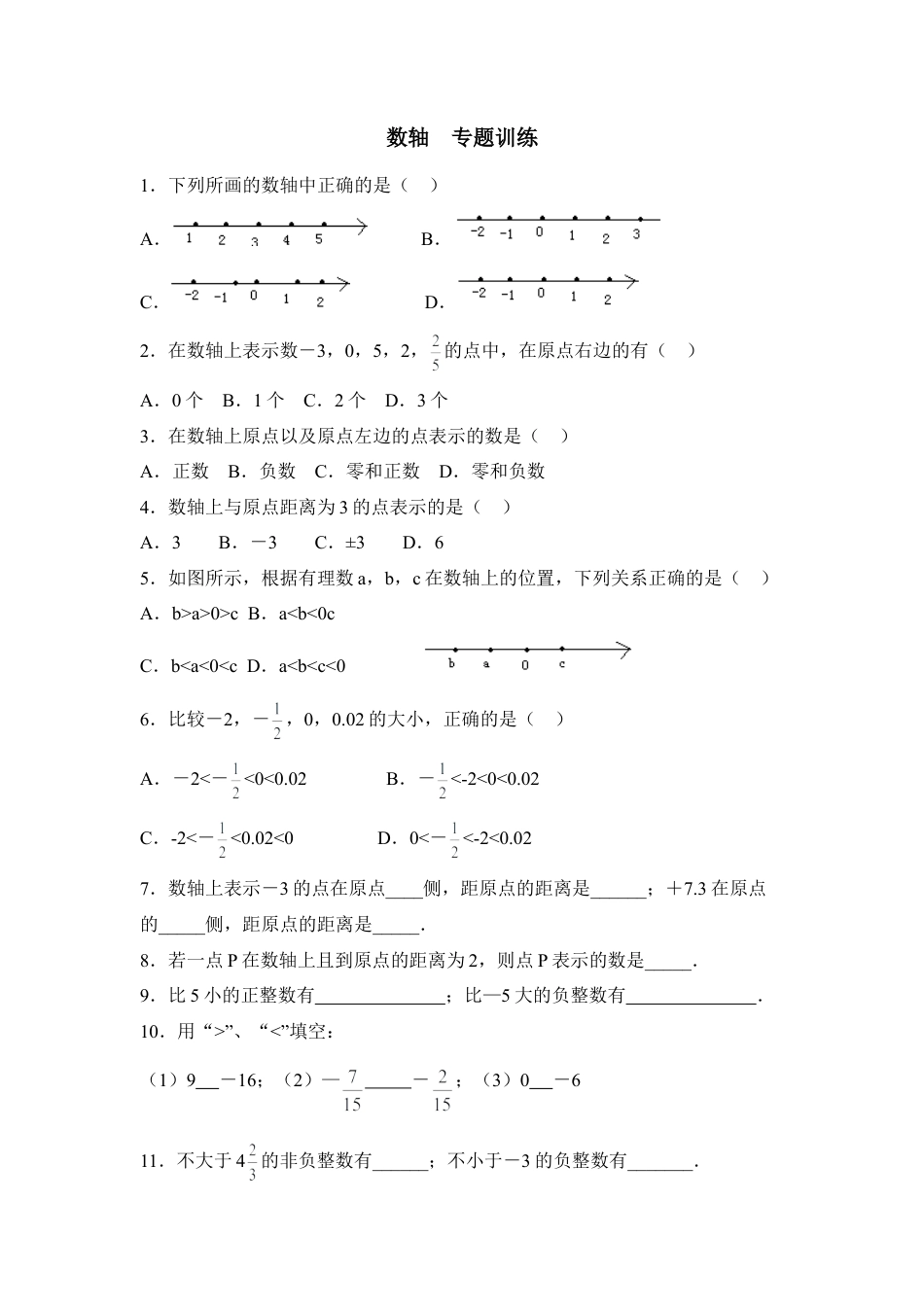 《数轴》专题训练3(1)-苏科版数学七年级上.doc_第1页