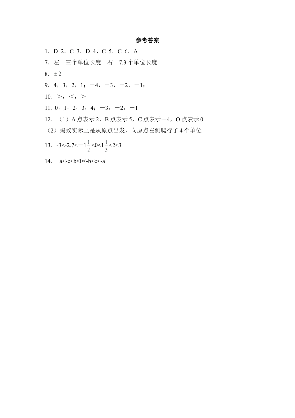 《数轴》专题训练3(1)-苏科版数学七年级上.doc_第3页