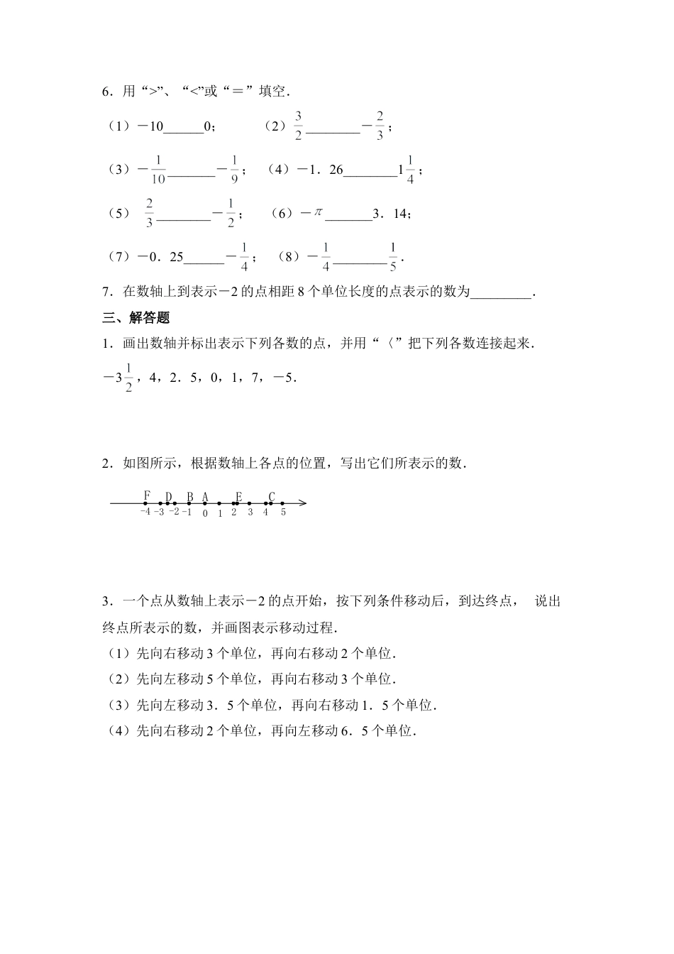 《数轴》综合练习(1)-苏科版数学七年级上.doc_第2页
