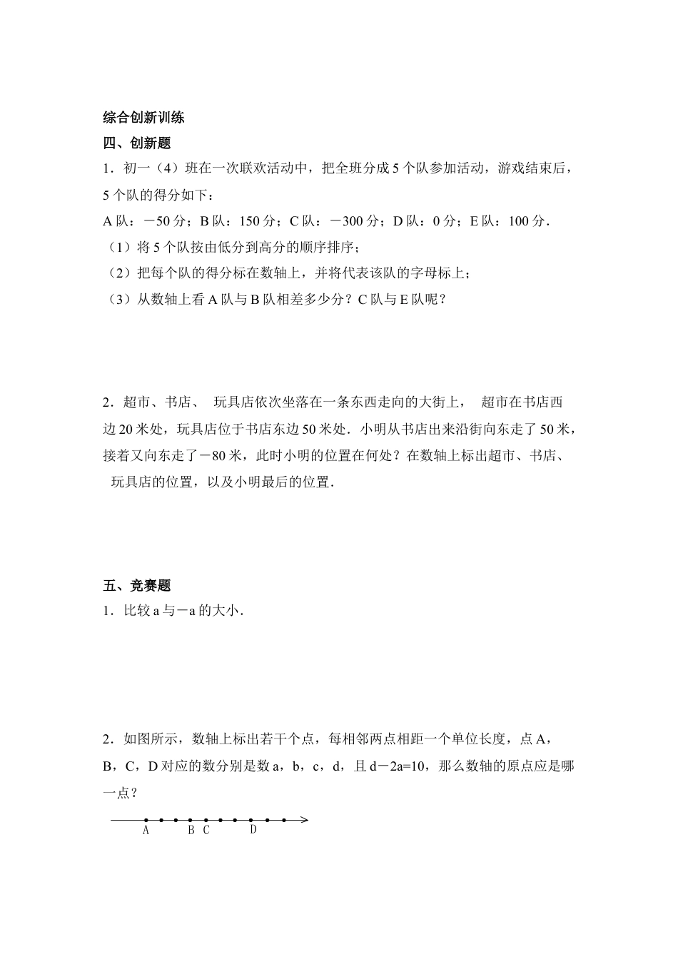 《数轴》综合练习(1)-苏科版数学七年级上.doc_第3页