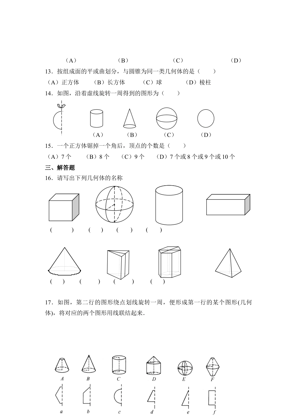 《图形的运动》同步练习1(1)-苏科版数学七年级上.doc_第2页