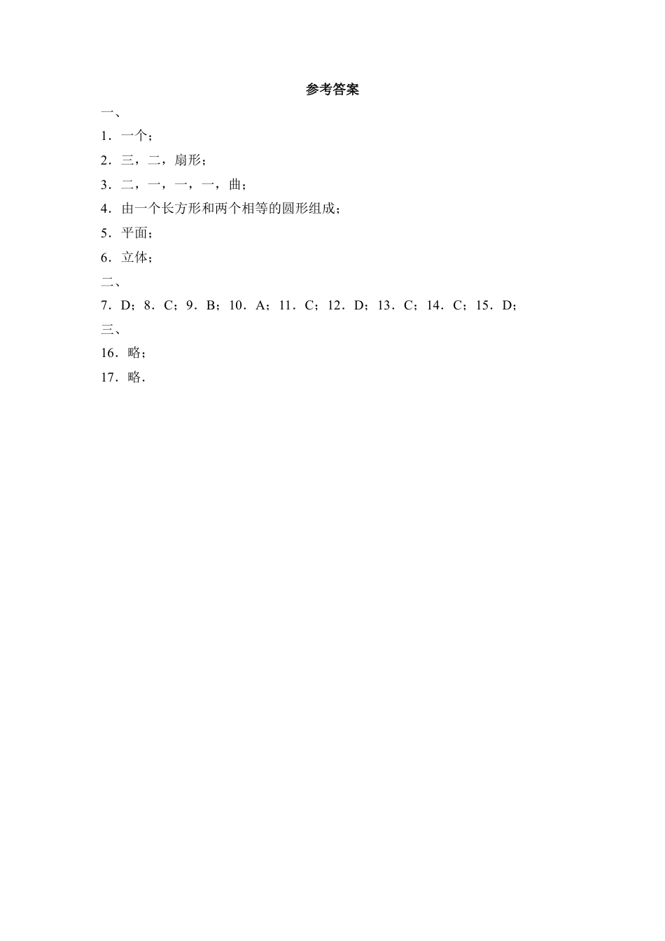 《图形的运动》同步练习1(1)-苏科版数学七年级上.doc_第3页