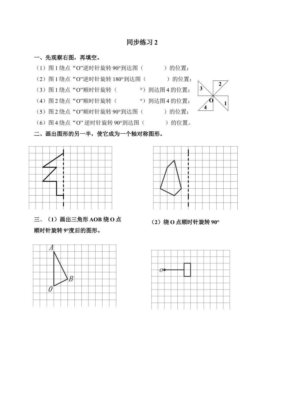 《图形的运动》同步练习2(1)-苏科版数学七年级上.doc_第1页