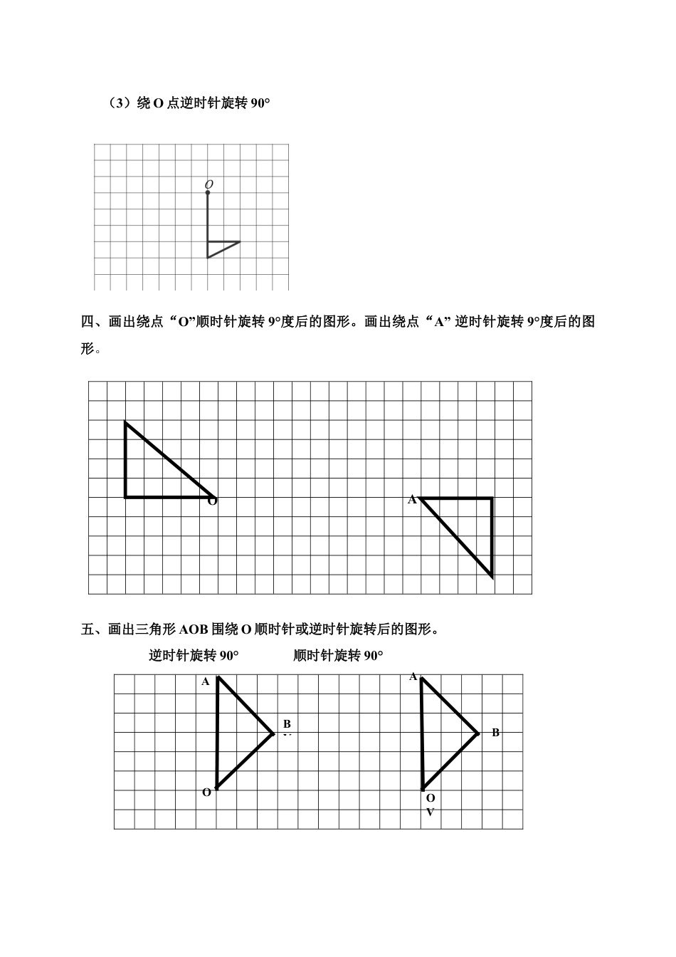 《图形的运动》同步练习2(1)-苏科版数学七年级上.doc_第2页
