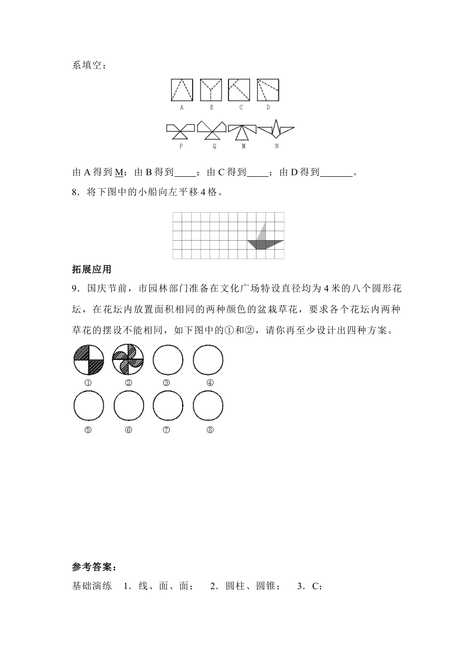 《图形的运动》综合练习(1)-苏科版数学七年级上.doc_第2页