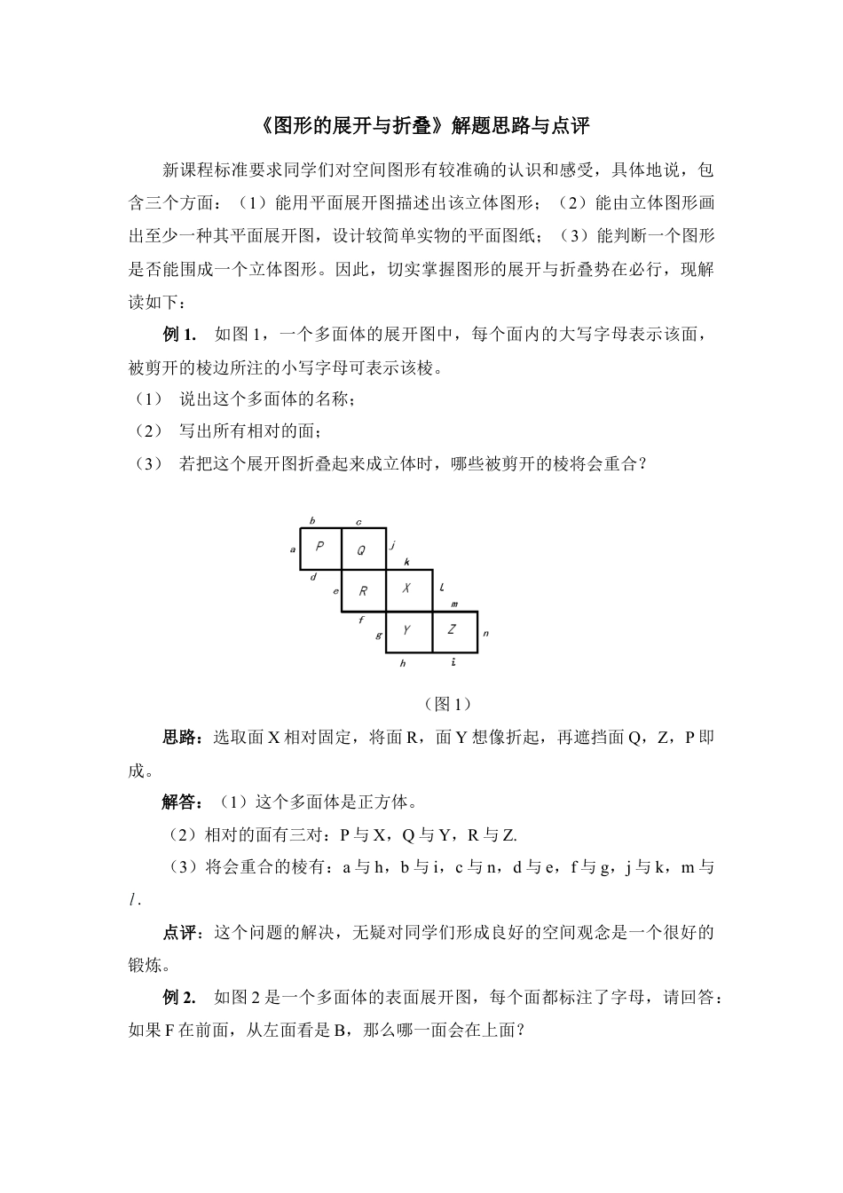 《图形的展开与折叠》解题思路与点评(1)-苏科版数学七年级上.doc_第1页