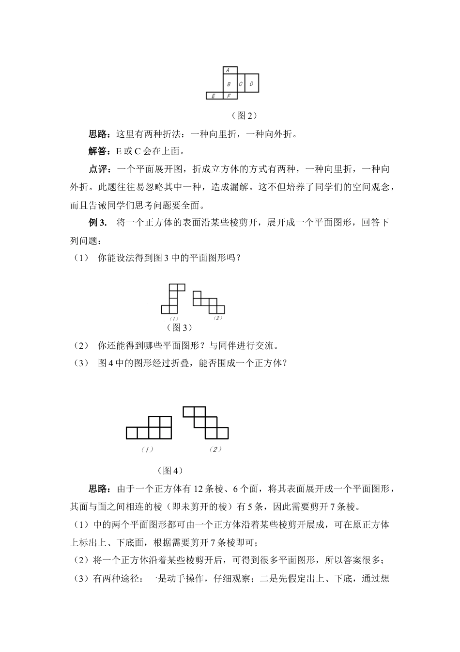 《图形的展开与折叠》解题思路与点评(1)-苏科版数学七年级上.doc_第2页