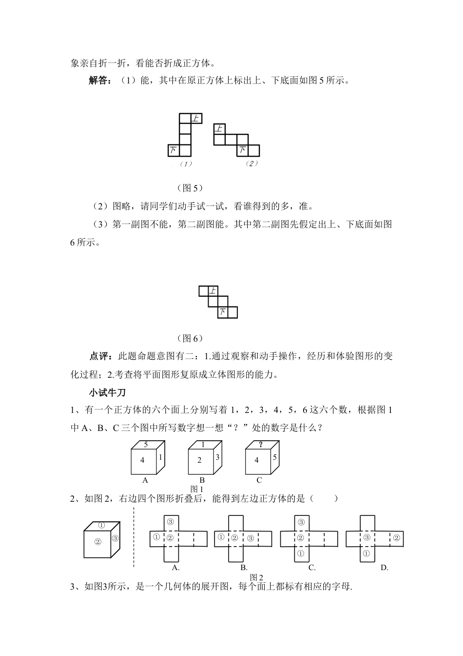 《图形的展开与折叠》解题思路与点评(1)-苏科版数学七年级上.doc_第3页