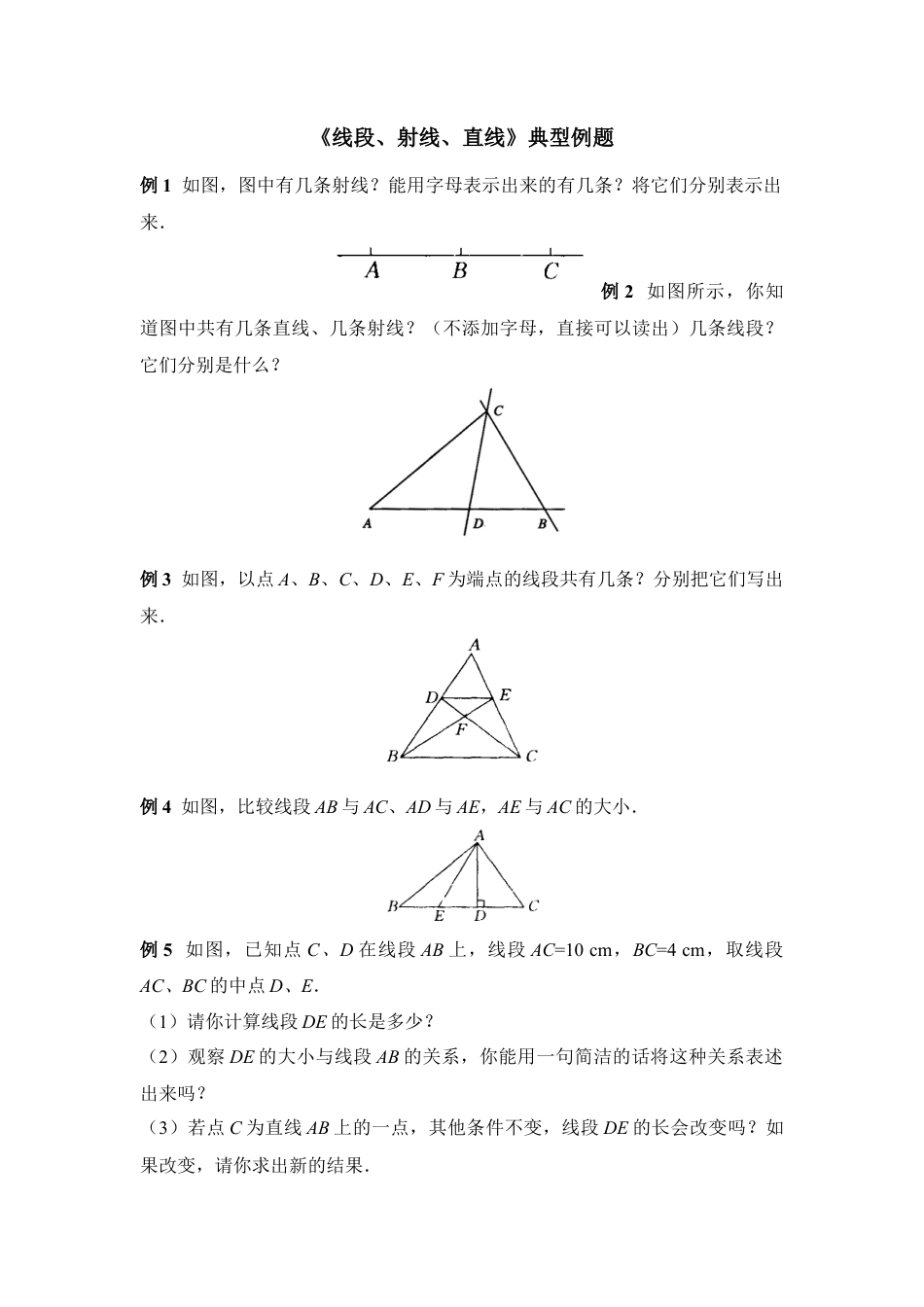 《线段、射线、直线》典型例题(1)-苏科版数学七年级上.doc_第1页