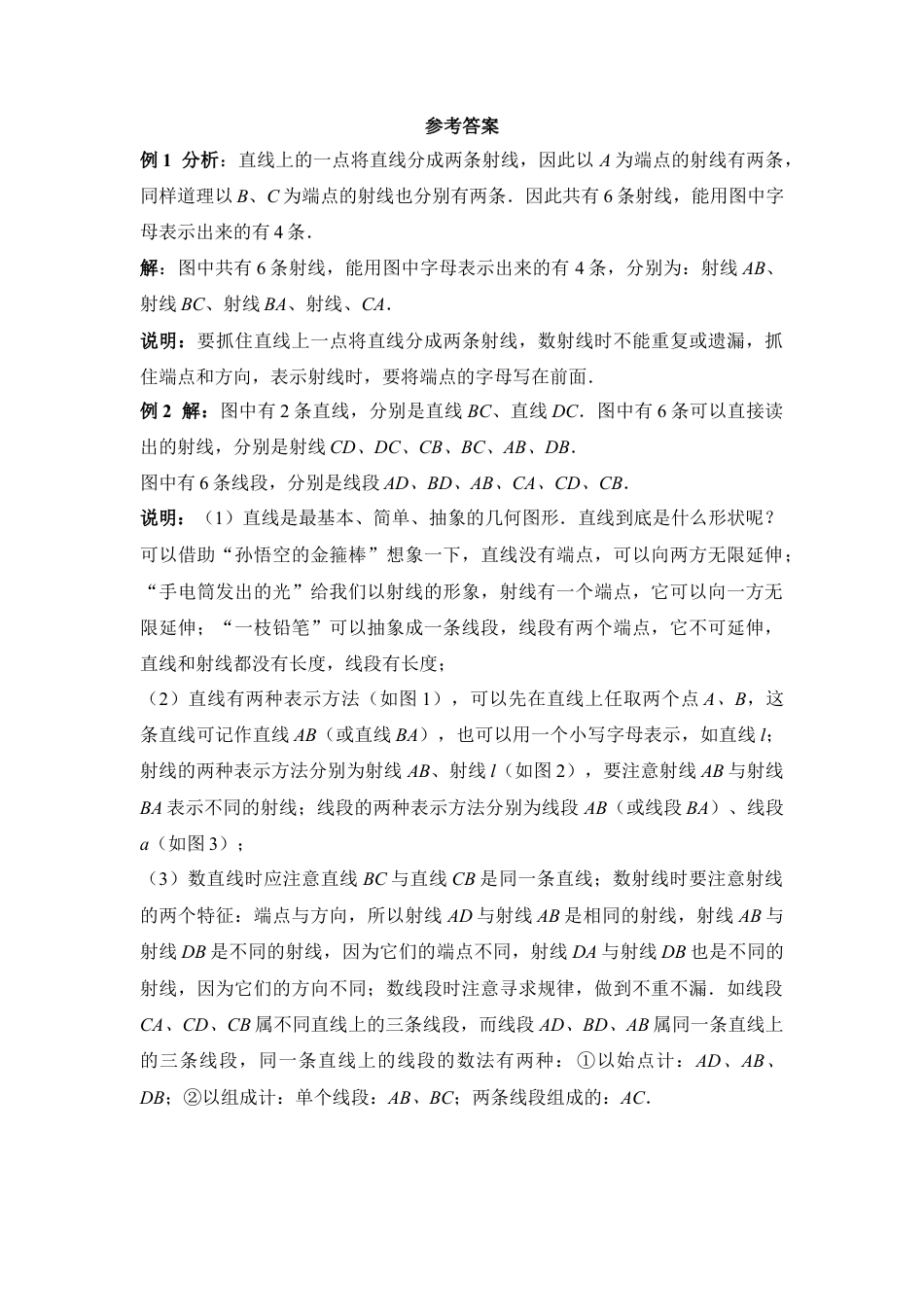 《线段、射线、直线》典型例题(1)-苏科版数学七年级上.doc_第3页