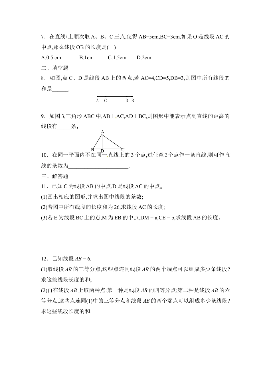 《线段、射线、直线》同步练习1(1)-苏科版数学七年级上.doc_第2页