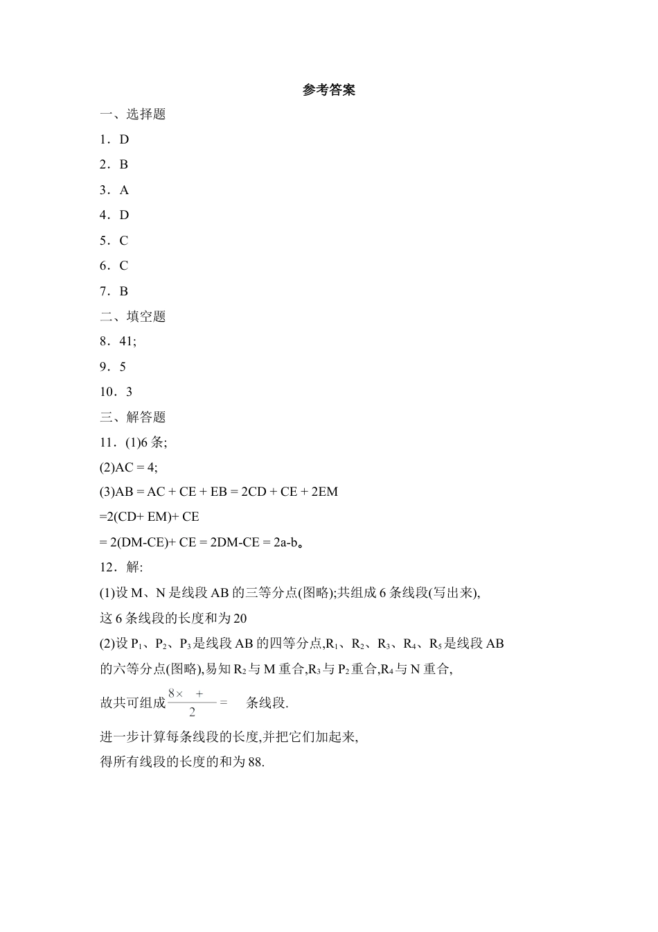 《线段、射线、直线》同步练习1(1)-苏科版数学七年级上.doc_第3页
