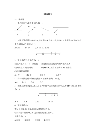 《线段、射线、直线》同步练习1(1)-苏科版数学七年级上.doc