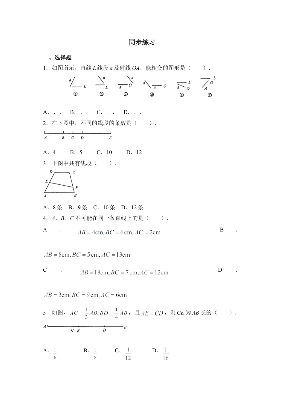 《线段、射线、直线》同步练习2(1)-苏科版数学七年级上.doc_第1页