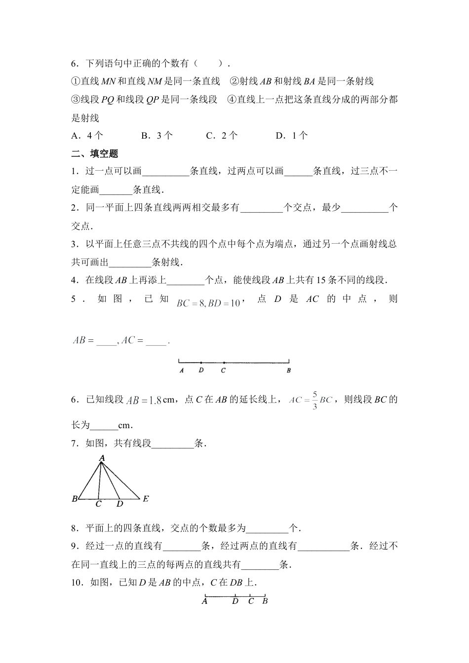 《线段、射线、直线》同步练习2(1)-苏科版数学七年级上.doc_第2页