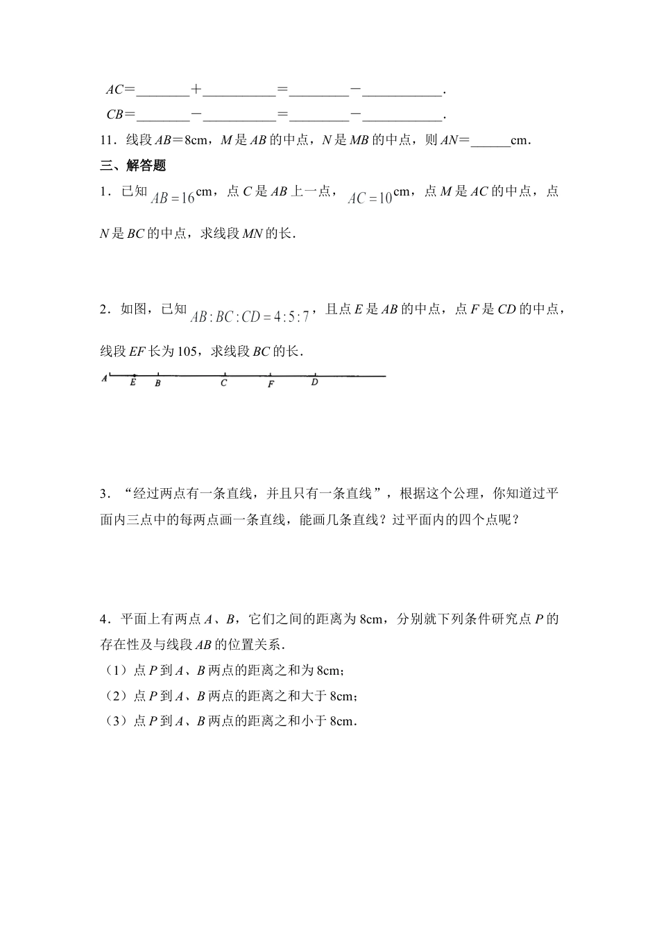 《线段、射线、直线》同步练习2(1)-苏科版数学七年级上.doc_第3页