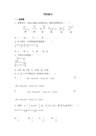 《线段、射线、直线》同步练习2(1)-苏科版数学七年级上.doc