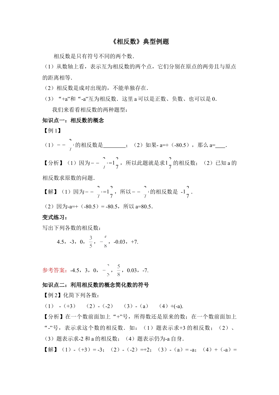 《相反数》典型例题(1)-苏科版数学七年级上.doc_第1页
