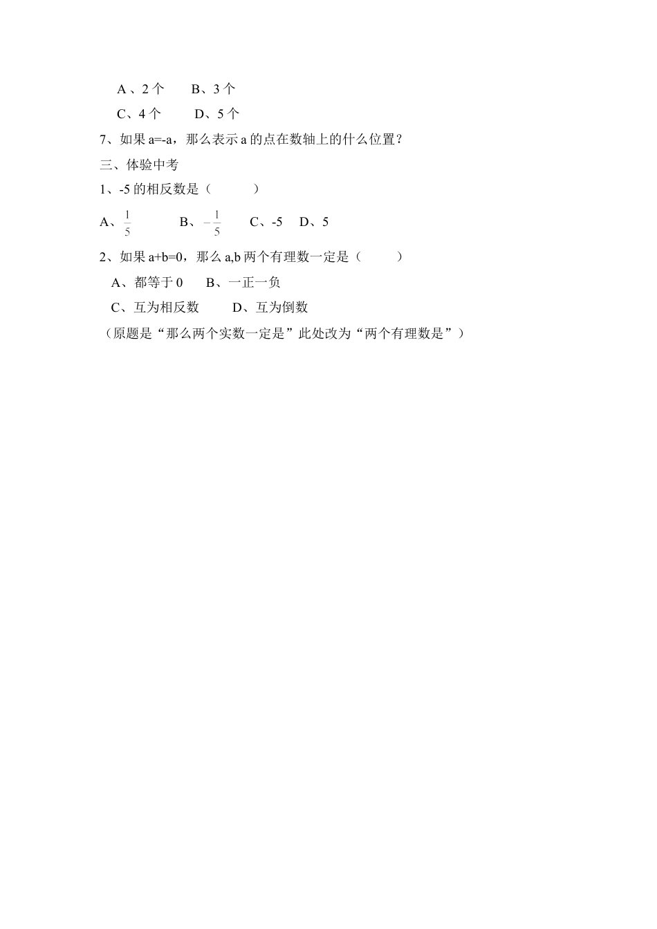 《相反数》针对训练1(1)-苏科版数学七年级上.doc_第2页