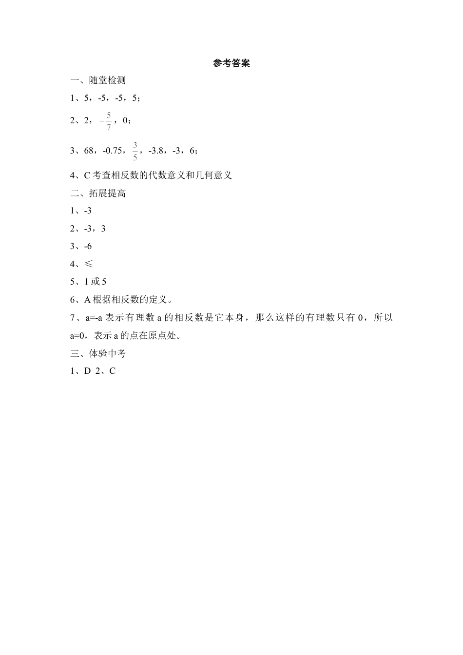 《相反数》针对训练1(1)-苏科版数学七年级上.doc_第3页