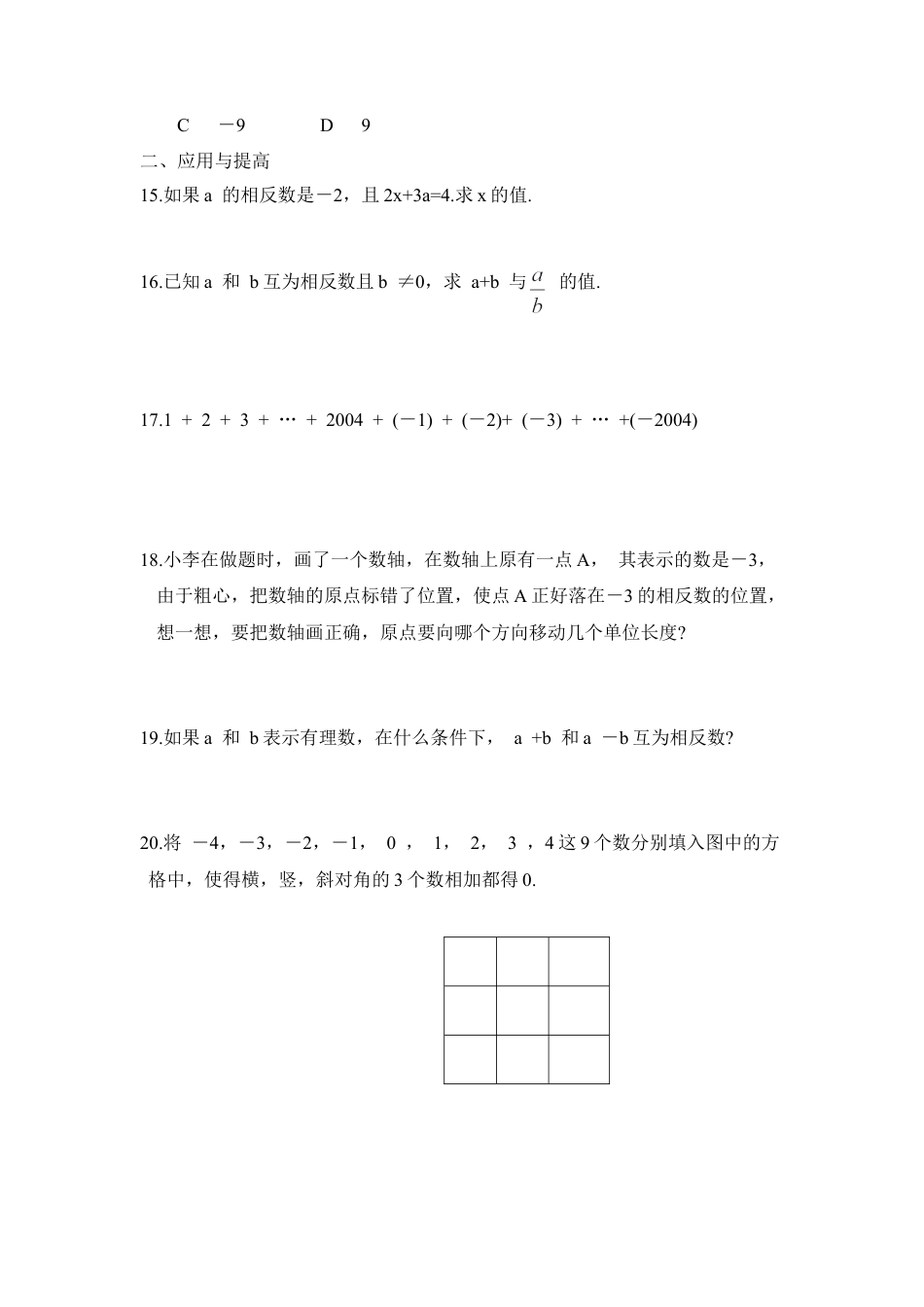 《相反数》针对训练2(1)-苏科版数学七年级上.doc_第2页
