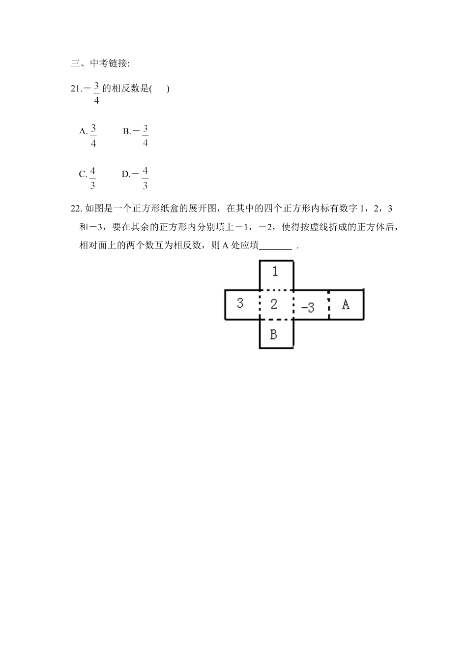 《相反数》针对训练2(1)-苏科版数学七年级上.doc_第3页
