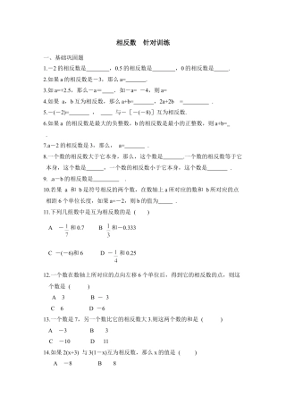 《相反数》针对训练2(1)-苏科版数学七年级上.doc