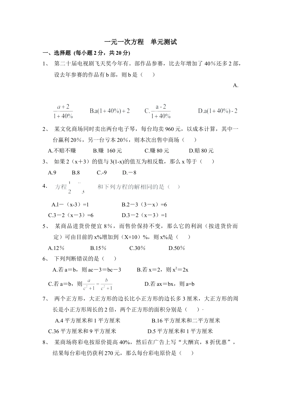 《一元一次方程》单元测试1(1)-苏科版数学七年级上.doc_第1页